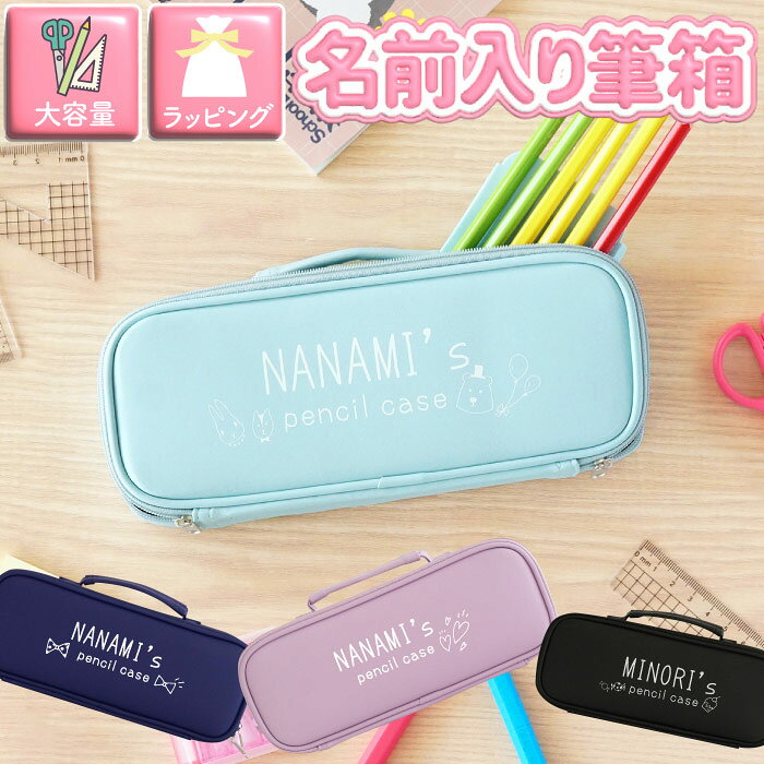 卒業祝い 新学期 ペンケース 筆箱 小学生 入学祝い 小学校 卒園祝い 女の子 かわいい プレゼント 名入れ 【 かばん型 イラスト付き 】 入学準備 子供 ふで箱 ふでばこ 大容量 多機能 黒 シンプル 名前入り おしゃれ ギフト 名入り 誕生日 入学 祝い 小学 1年生 一年生 kizamu-10008046 FLEGRE-1号店- サンプル画像2
