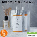 金木犀 ルーム フレグランス ディフューザー 詰め替え 詰め替え用 まとめ買い 『 インテリア レフィル 2セット 120ml MAGNISOUR / マニスー...