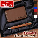 就職祝い 名刺入れ ボールペン 名入れ プレゼント ギフト 【 カジュアル & ブーツ ギフトセット 】 昇進祝い 男性 40代 メンズ 誕生日プレゼント 20代 30代 おしゃれ 卒業祝い 名前入り 革 レザー 名入り 成人 転職 退職 友達 名前 新生活 応援 セット