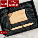 母の日 名刺入れ 名入れ 誕生日プレゼント 男性 40代 プレゼント 【 木製 ボールペン & セット ナチュラル 】 就職祝い 名前入り 名刺ケース おしゃれ...