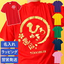 還暦祝い tシャツ 名入れ メンズ おもしろ 実用的 ギフト 【 半袖 祝 っ Tシャツ 】 還暦 男性 プレゼント 女性 赤 古希 お祝い 紫 喜寿 祝い 名...