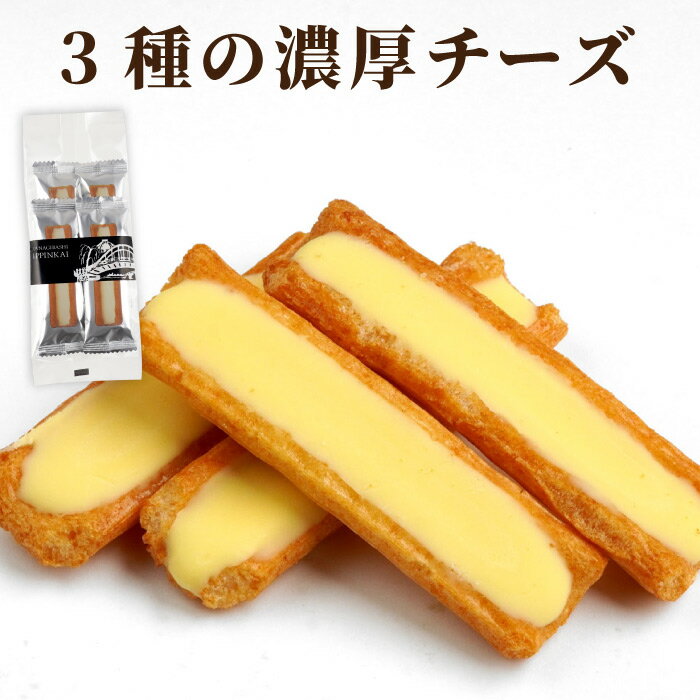 乐天商城 - チョコ以外 お菓子 プチギフト 500円 チーズあられ おつまみ ビール ギフト おかき 【 チーズ スティック 6本入り 角袋】 甘くない お土産 手土産 常温 日持ち お礼 お礼の品 お返し 贈り物 お供え物 プレゼント お供え 出産 FLEGRE 母の日