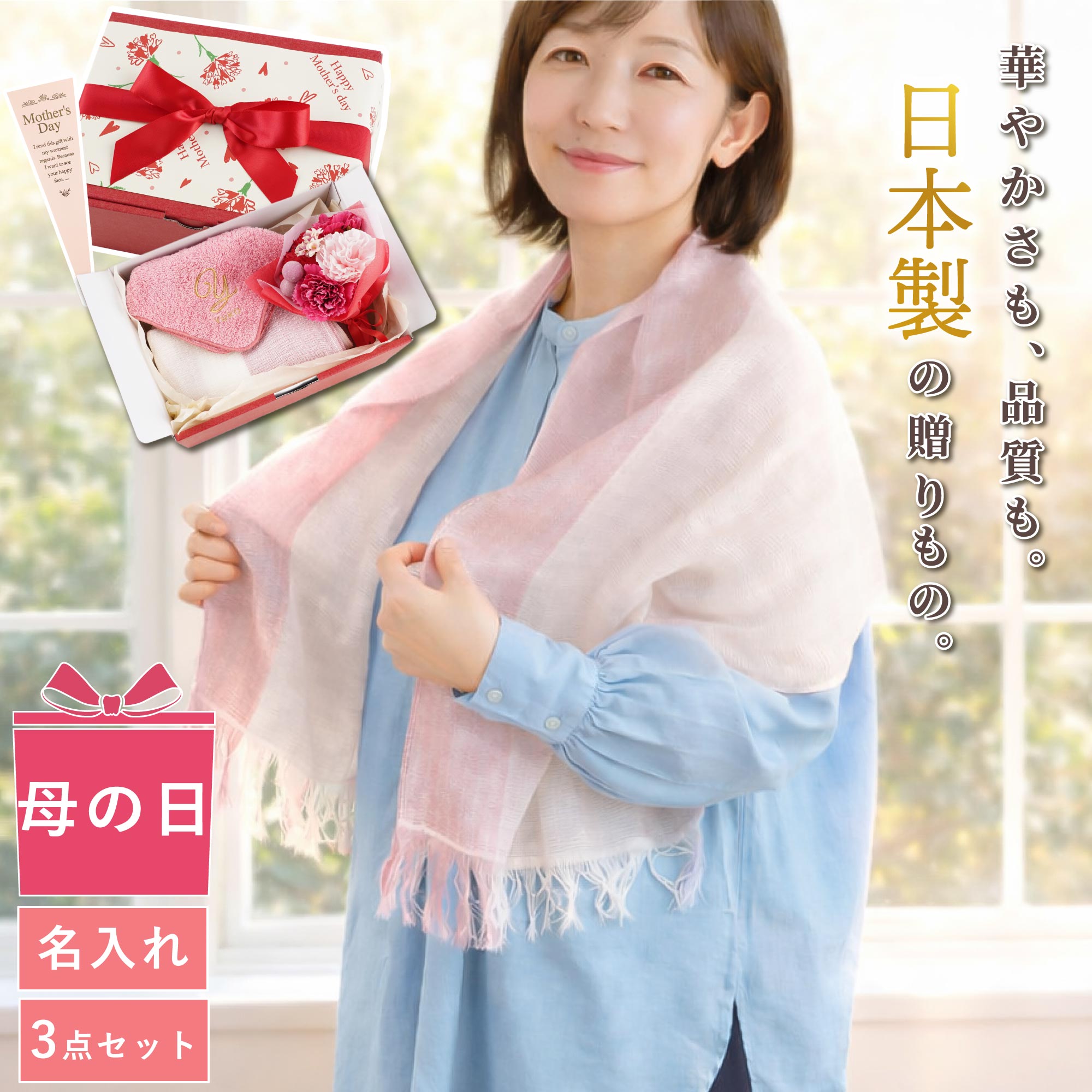 乐天商城 - 母の日 実用的 プレゼント 花 女性 60代 ストール 名入れ 薄手 【 日本製 今治 ハンカチ ＆ コットン ストール ＆ ミニブーケ 】 誕生日 花束 お母さん 70代 50代 母親 女友達 ギフト 還暦 古希 喜寿 米寿 お祝い 60歳 70歳 名前入り おしゃれ 義母 還暦祝い 祖母 5000円