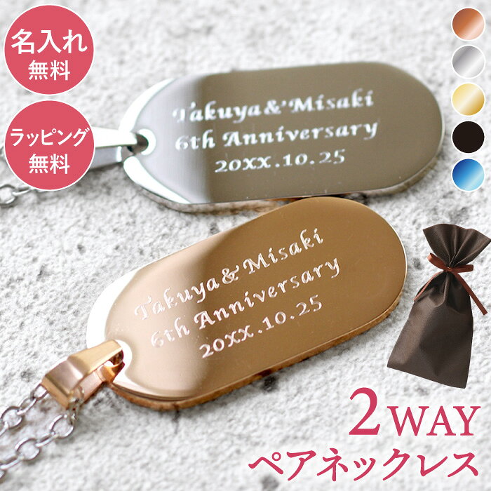 結婚記念日 プレゼント ペア ネックレス ペアギフト 名入れ 送料無料 【 ステンレス ドッグタグ 】 名前入り ギフト ペアネックレス シンプル アクセサリー おしゃれ 名入り カップル おそろい 彼氏 彼女 記念日 夫 妻 名 名前 入り 入れ デー 記念品 誕生日 FLEGRE 母の日