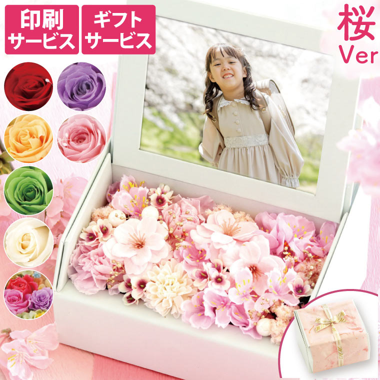 孫 写真 写真入り プレゼント 花 プリザーブドフラワー 写真立て 『 フォトボックス 』 内祝い フォトフレーム 結婚祝い 出産祝い 記念日 誕生日プレゼント 母親 義母 女性 50代 60代 70代 祖母 還暦祝い 古希祝い 喜寿 祝い 花 お手入れ不要 敬老の日 バレンタイン FLEGRE