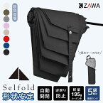 マラソン期間限定【P10倍&20%OFFクーポン】【KIZAWA公式】折りたたみ傘 軽量 自動開閉【3秒で畳める 形状記憶】折り畳み傘 傘 メンズ 雨傘 ワンタッチ 形状安定 耐風 台風 ビジネス 超撥水 軽い レディース コンパクト 吸水カバー プレゼント ギフト Selfold opera