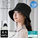 【期間限定★30%OFF】【完全遮光 バケットハット】帽子 レディース uvカット 遮光100% 紫外線対策 接触冷感 日焼け対策 暑さ対策 猛暑 涼しい 熱中...