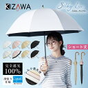 10%OFFクーポン【2025新作】日傘 折りたたみ 完全遮光【シルキーラックス 長傘】 深張りドーム型 レディース 軽い ショート傘 uvカット 紫外線 1級...