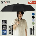 母の日 10%OFFクーポン【楽天1位 頑丈な10本骨 日本特許 逆戻り防止】折りたたみ傘 メンズ ワンタッチ 自動開閉 おりたたみ傘 大きい 超撥水 耐風 メ...