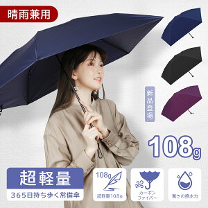 100g以下の雨傘｜持ち運びが楽になる！超軽量の折りたたみ傘のおすすめを教えて！