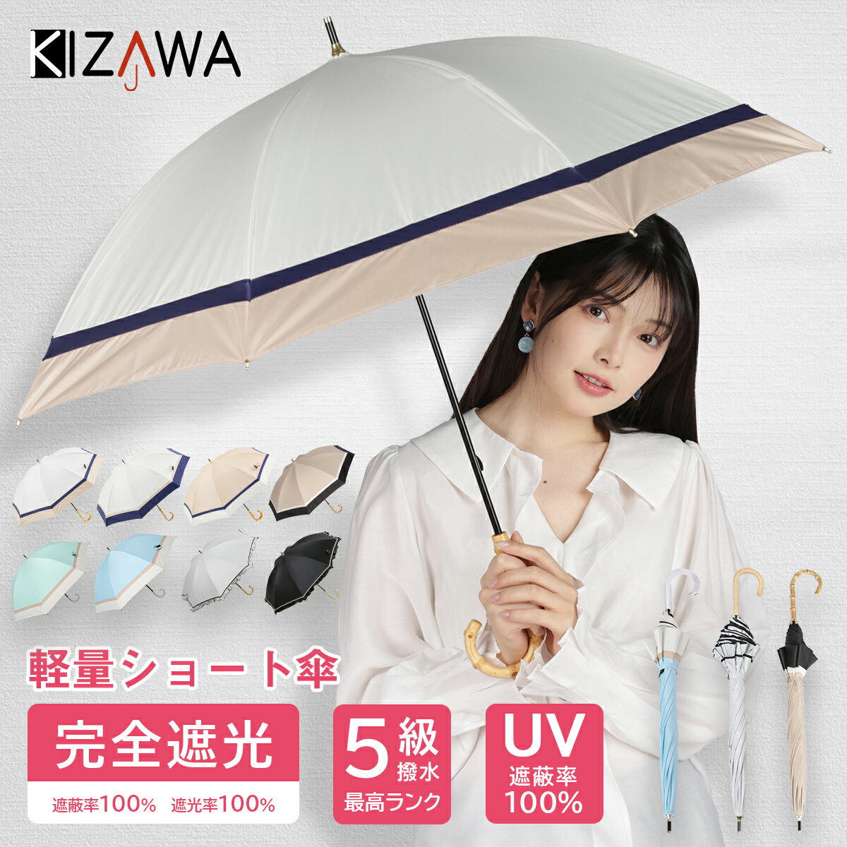 2/4 20:00～2H限定15％OFFクーポン【KIZAWA公式】【日傘 完全遮光 長傘】日傘 晴雨兼用 uvカット 紫外線対策 遮熱 涼しい 暑さ対策 猛暑対策 熱中症対策 軽量 耐風 撥水 ショート傘 女性 レディース 1級遮光 雨傘 プレゼント ギフト バレンタイン ホワイトデー ithm trowa