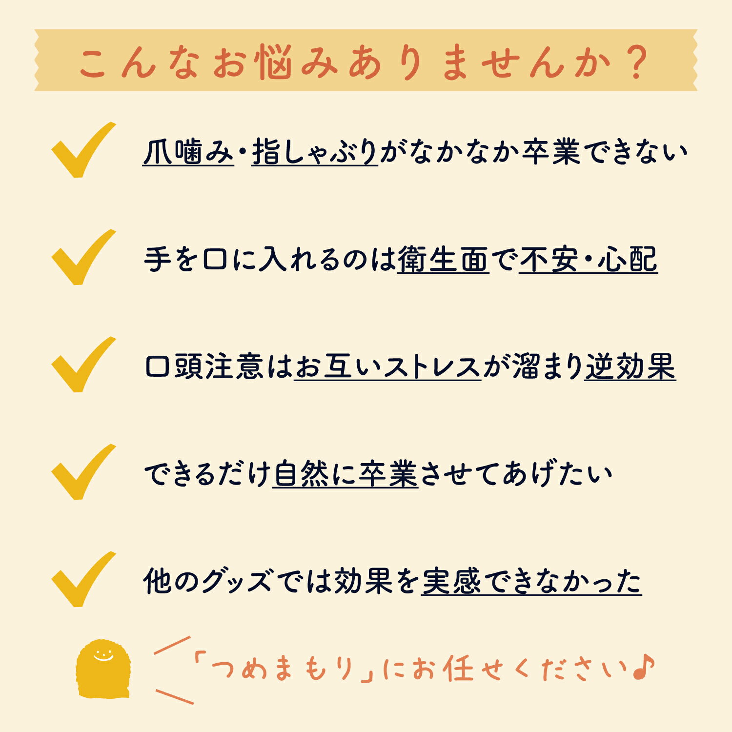 【5個買い10%OFF】 つめまもり 5個セット お友達とシェアもOK 爪噛み 指しゃぶり 指吸い 防止 マニキュア 送料無料 速乾タイプ 苦い メール便 ポスト投函 グッズ 1本あたり6ml 爪かみ つめかみ 保護 やめさせる オーガニック成分 日本製 ネイル トップコート 歯並び 深爪 2