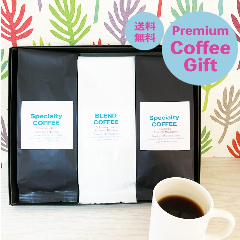 プレミアム コーヒー ギフト セット 100g×3 エチオピア ゲイシャ・コロンビア エメラルドマウンテン・オリジナルブレンド 父の日ギフト