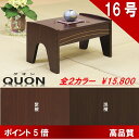 16号　モダン経机　QUON-クオン-　選べる2色　送料無料　黒檀/紫檀/仏具/家具調