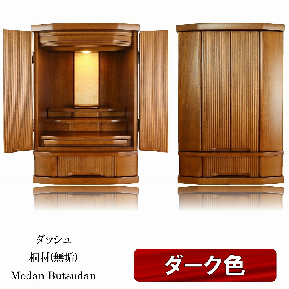 高級桐材の本格モダン仏壇 大人気 仏壇 高級桐無垢 23号 25号 モダン仏壇 ミニ仏壇 送料無料 職人仕上 Led 仏像 軽量 仏具 上置き 家具調 位牌