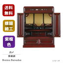 18号 ダルマ 出〆 送料無料 紫檀調 ダルマ仏壇 —/コンパクト/上置き/ミニ/仏具/仏像/位牌/—