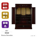 28号 ダルマ 出〆 送料無料 紫檀調 ダルマ仏壇 —/コンパクト/上置き/ミニ/仏具/仏像/位牌/—