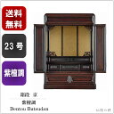 23号 箱段 京 送料無料 紫檀調 ダルマ仏壇 —/コンパクト/上置き/ミニ/仏具/仏像/位牌/—