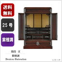 仏壇 25号 箱段 京 送料無料 おしゃれな仏壇 紫檀調 ダルマ仏壇 おしゃれ仏壇 仏壇 モダン仏壇上置き 上置きタイプ モダン インテリア仏壇 上置き ミニ ...