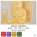 仏像 2.5寸 阿弥陀如来 六角 本尊 総白木(桧材) 高級職人上げ 送料無料 天台宗/浄土宗/時宗