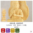 仏像 2.5寸 大日如来 真言宗 六角 本尊 総白木(桧材) 高級職人上げ 送料無料