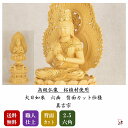 仏像 本尊 大日如来 2.5寸 六角 総柘植材 火炎光背 金泥書 高級職人上げ 送料無料 真言宗