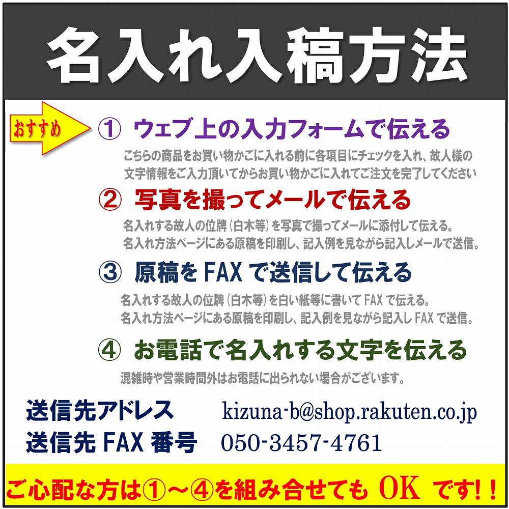 位牌文字入れ1名分※名入れするお位牌も合わせてご購入下さい!!※単品でのご購入は出来ません。