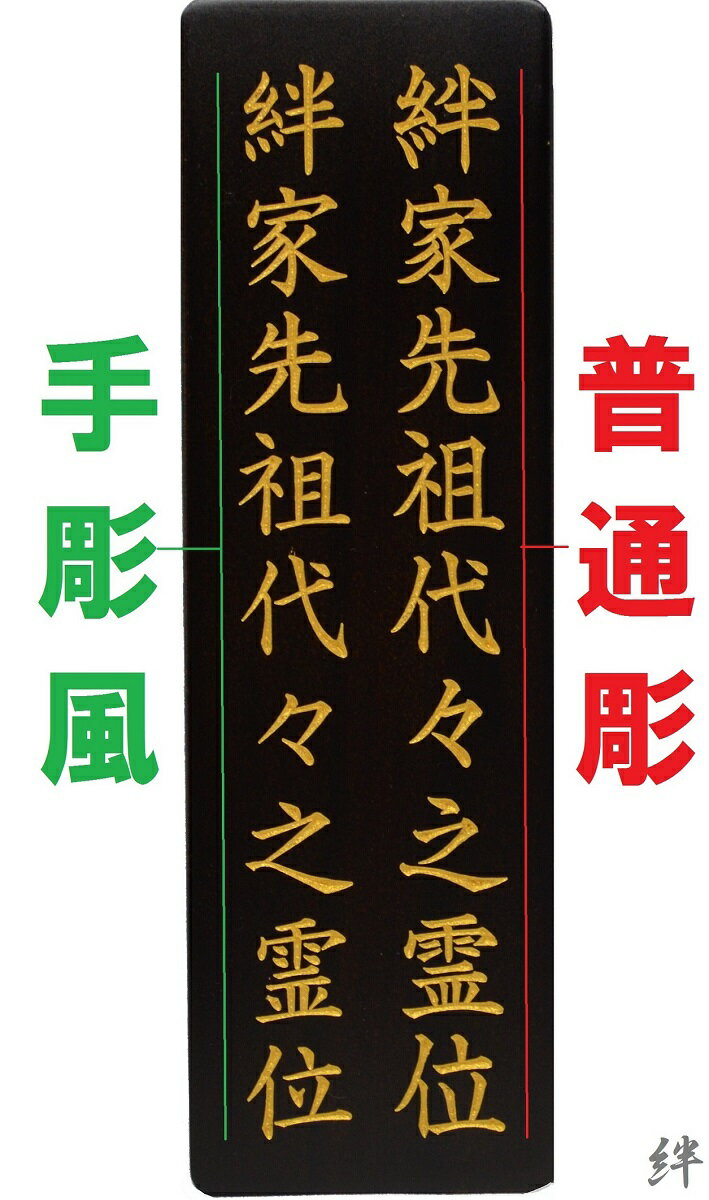 会津蒔絵位牌四季彩紫檀材(黒塗)1霊分文字入れ無料国産高級位牌モダン位牌