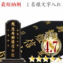 位牌 文字入れ 1名分 ※名入れするお位牌も合わせてご購入下さい!! ※単品でのご購入は出来ません。
