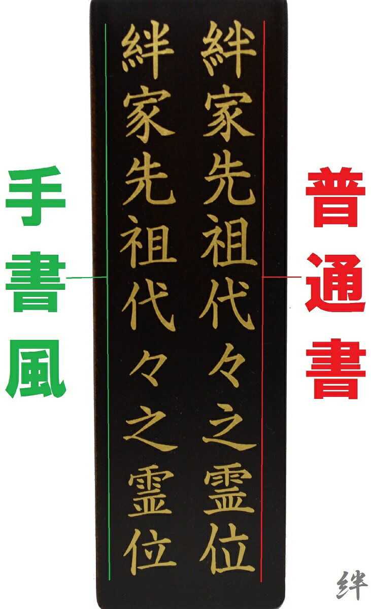 会津蒔絵位牌四季彩紫檀材(黒塗)1霊分文字入れ無料国産高級位牌モダン位牌