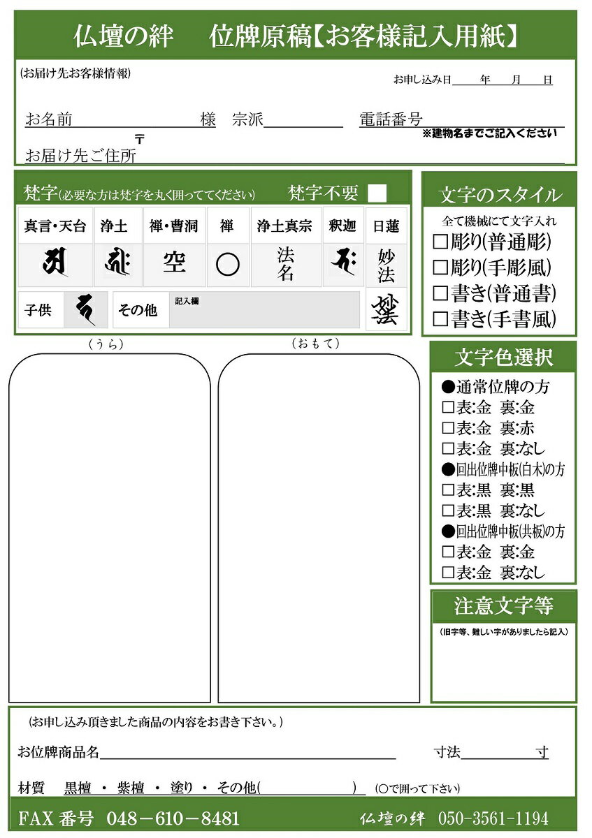 会津蒔絵位牌四季彩紫檀材(黒塗)1霊分文字入れ無料国産高級位牌モダン位牌