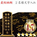 位牌 文字入れ 2名分 ※名入れするお位牌も合わせてご購入下さい!! ※単品でのご購入は出来ません。