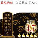 位牌　文字入れ 2名分　※名入れするお位牌も合わせてご購入下さい！！ ※単品でのご購入は出来ません。