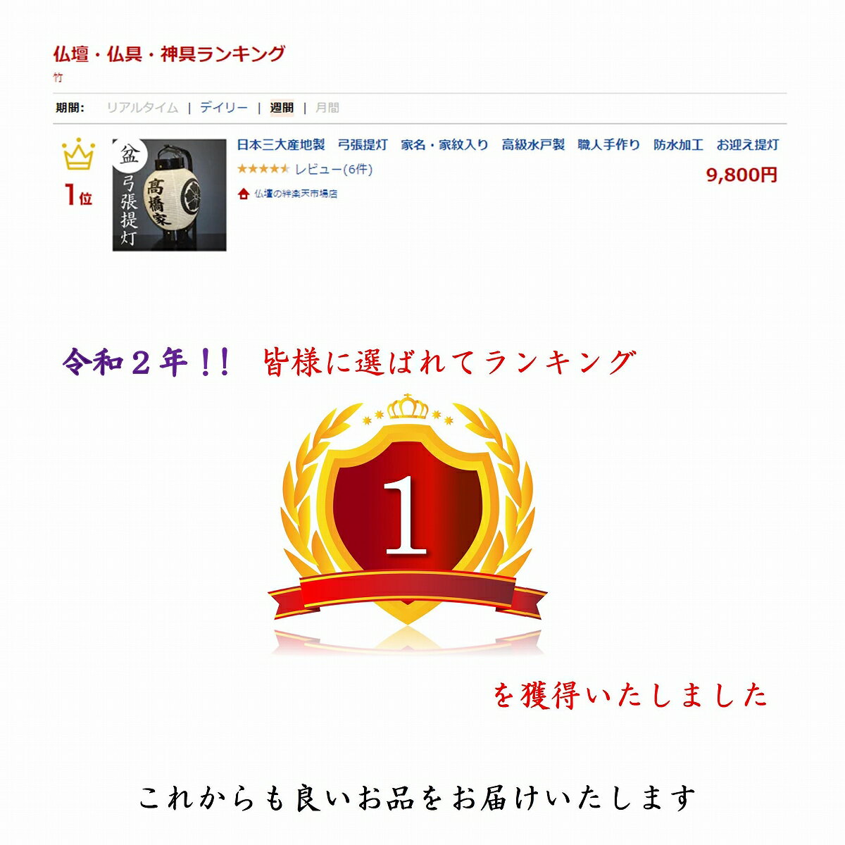日本三大産地製弓張提灯家名・家紋入り高級水戸製職人手作り防水加工お迎え提灯お盆仏具送料無料