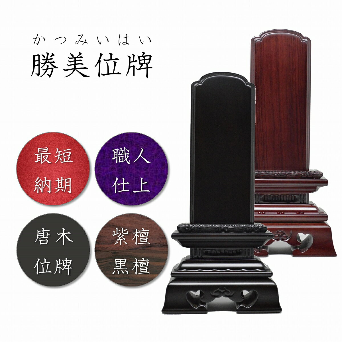 楽天市場】唐木位牌 黒檀の通販 楽天市場】唐木位牌 黒檀の通販