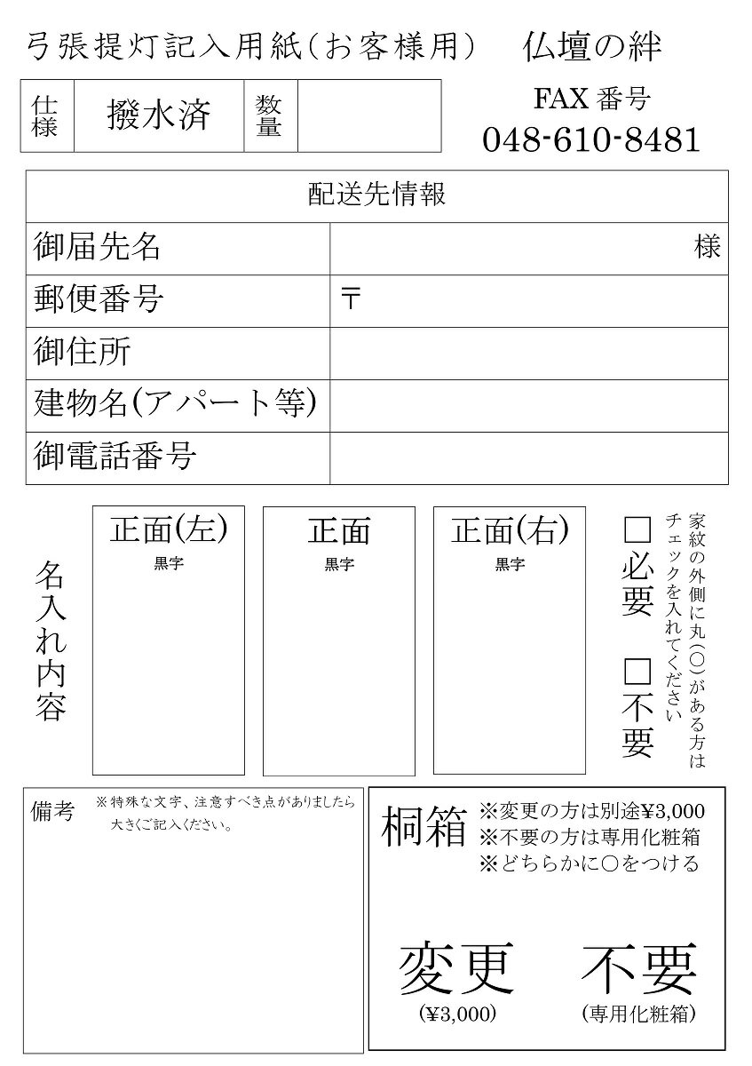 日本三大産地製弓張提灯家名・家紋入り高級水戸製職人手作りお迎え提灯お盆仏具送料無料