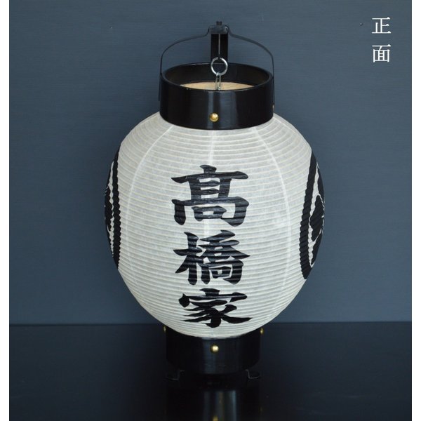 日本三大産地製弓張提灯家名・家紋入り高級水戸製職人手作りお迎え提灯お盆仏具送料無料