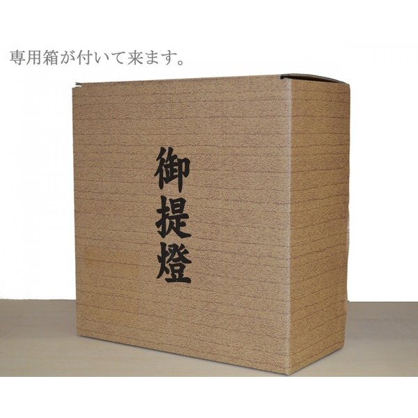 日本三大産地製弓張提灯家名・家紋入り高級水戸製職人手作りお迎え提灯お盆仏具送料無料