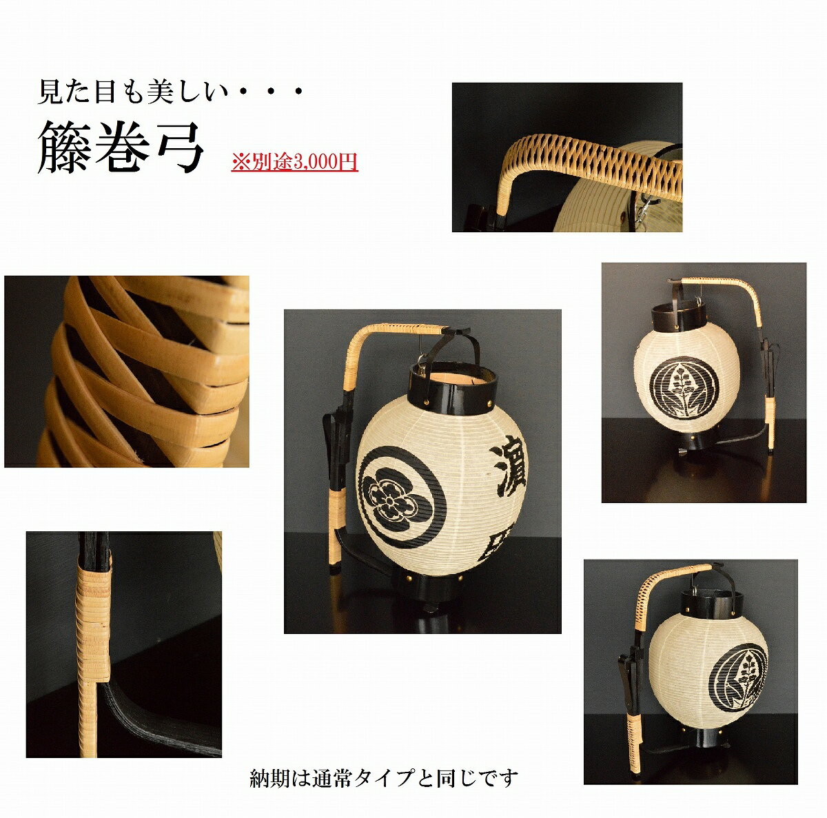 日本三大産地製弓張提灯家名・家紋入り高級水戸製職人手作りお迎え提灯お盆仏具送料無料