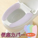 便座カバー 便座シート トイレカバー 貼るタイプ 厚手 ズレない 暖かい おしゃれ O型 U型対応 4色組 ふんわり やさしい座り心地 取付簡単 持ち運びに便利 抗菌 防臭 洗濯(3)