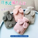 湯たんぽ 注水式 かわいいカバー付き 長時間保温 保温カバー付き 電気不要 水漏れ防止 柔らかい 小さめ 可愛い 足元 足用 首 ペット用 防寒グッズ あったかグッズ 冷え対策 生理期最適 繰り返し使用可 ギフト(4)