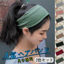 ヘアバンド ヘッドバンド 汗止め ヘアターバン 洗顔用 スポーツ用 髪留めらかい 蒸れない 伸縮性 極柔の着け心地 吸汗速乾 幅広 通気性 無地 ランニング ダンス ヨガ ジョギング 自転車 男女兼用