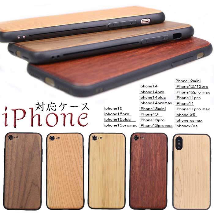 iPhone15 用ケース 木製カバー 竹製カバー iPhone14 pro max 13 mini ケース iPhone12 pro max ウッドケース 天然木 TPU ハードケース おしゃれ 無地 シンプル