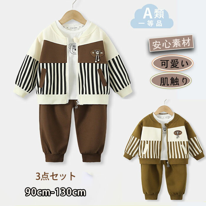 ベビー服 子供服 キッズ 上下3点セット tシャツ+長袖コート+長ズボン 女の子 男の子 人気 綿 通園 通学 男児 女児 運動会 赤ちゃん 可愛い 幼児 春夏秋 80cm-120cm