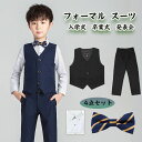男の子 フォーマル スーツ 発表会 卒園式 入学式 卒業式 受験用 七五三 ベスト+ズボン+蝶ネクタイ+シャツ 4点セット キッズ スーツ 上下セット 普段着 通学着 ジュニア服 通園着 団体服 演出服 小学校 クラス活動 詩の朗読、大合唱、集団公演 90-170cm