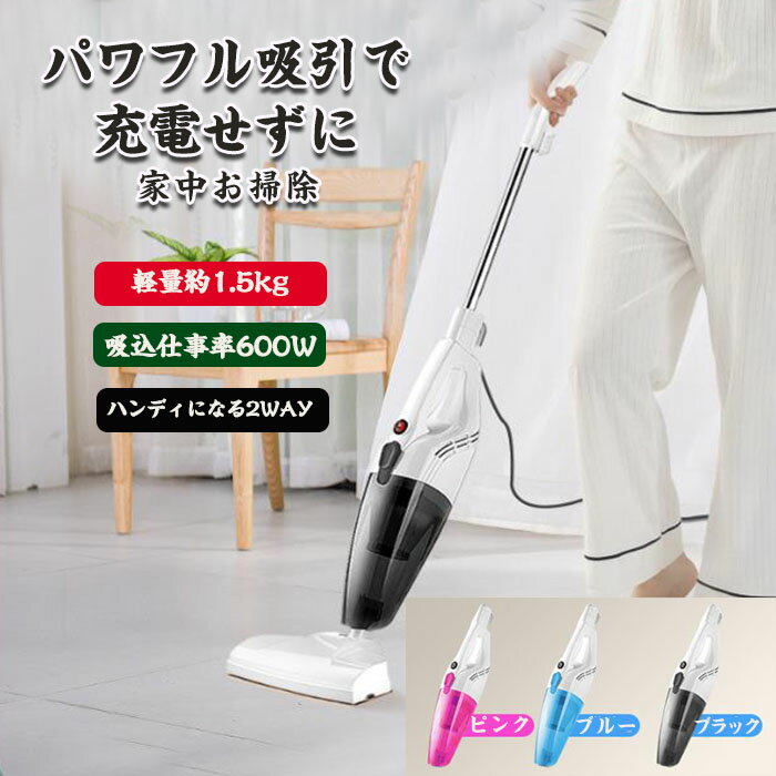 掃除機コード式 掃除機 2WAY ハンディー クリーナー ハンディクリーナー サイクロン掃除機 スティック 一人暮らし サイクロン式 スティッククリーナー 新生活 軽量 軽い 極細 コンパクト 強力吸引 ブラック/レッド/ブルー3色選択