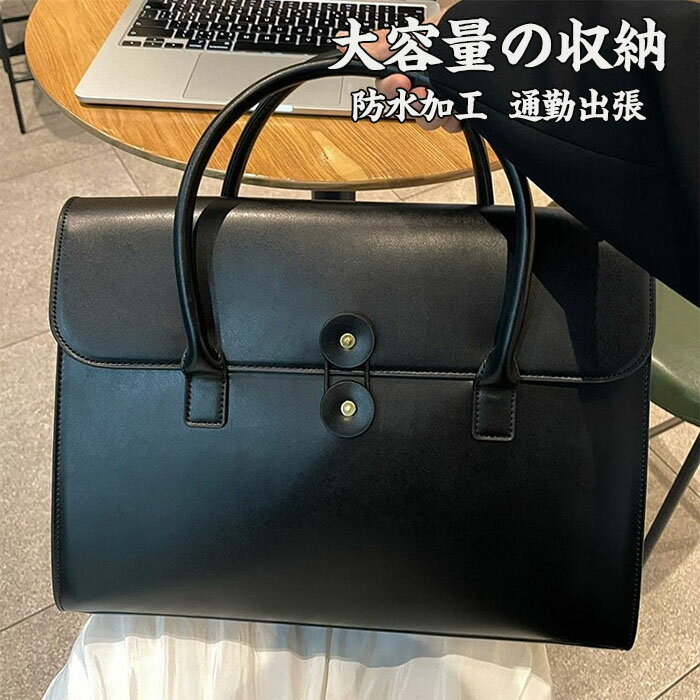ビジネス メンズバッグ 手提げバッグ 16インチ対応 A4収納 PU ブリーフケース メンズ トートバッグ ノ..