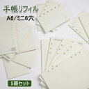 【5冊セット】 メモ帳リフィル システム手帳リフィル 手帳リフィル ミニ6穴 A6 ポケットサイズ クリーム 45枚 仕事 手帳中身 手帳小物 スケジュール帳 メモ用紙 ルーズリーフ リフィール 文房具 手帳用紙(4)