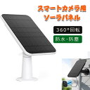 ソーラー充電器 セキュリティカメラ用ソーラーパネル IP6防水 360度調整可能連続電力10W 6V充電ソーラーパネル Type-Cポート/充電ケーブル付き ドアベル監視カメラに適合(4)