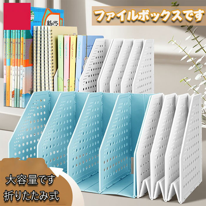 Deli A4 ファイル立て 折畳み ファイルボックス ファイルスタンド デスク上置棚 折りたたみ式 4段 伸縮..